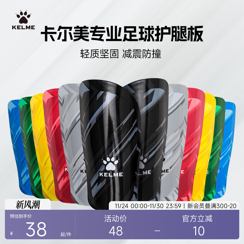 KELME卡尔美足球护腿板