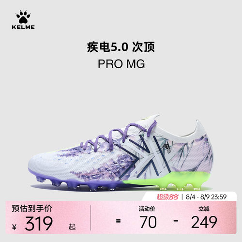 卡尔美5.0足球鞋MG短钉