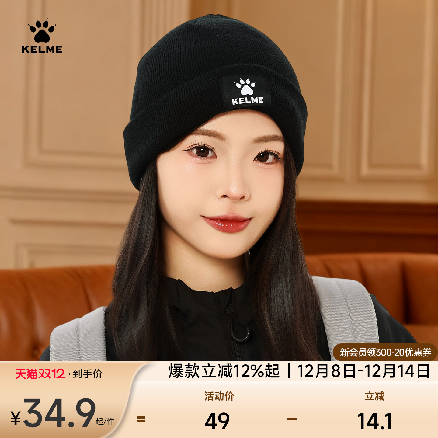 KELME卡尔美情侣针织帽女秋冬男女同款帽休闲舒适冬季保暖毛线帽