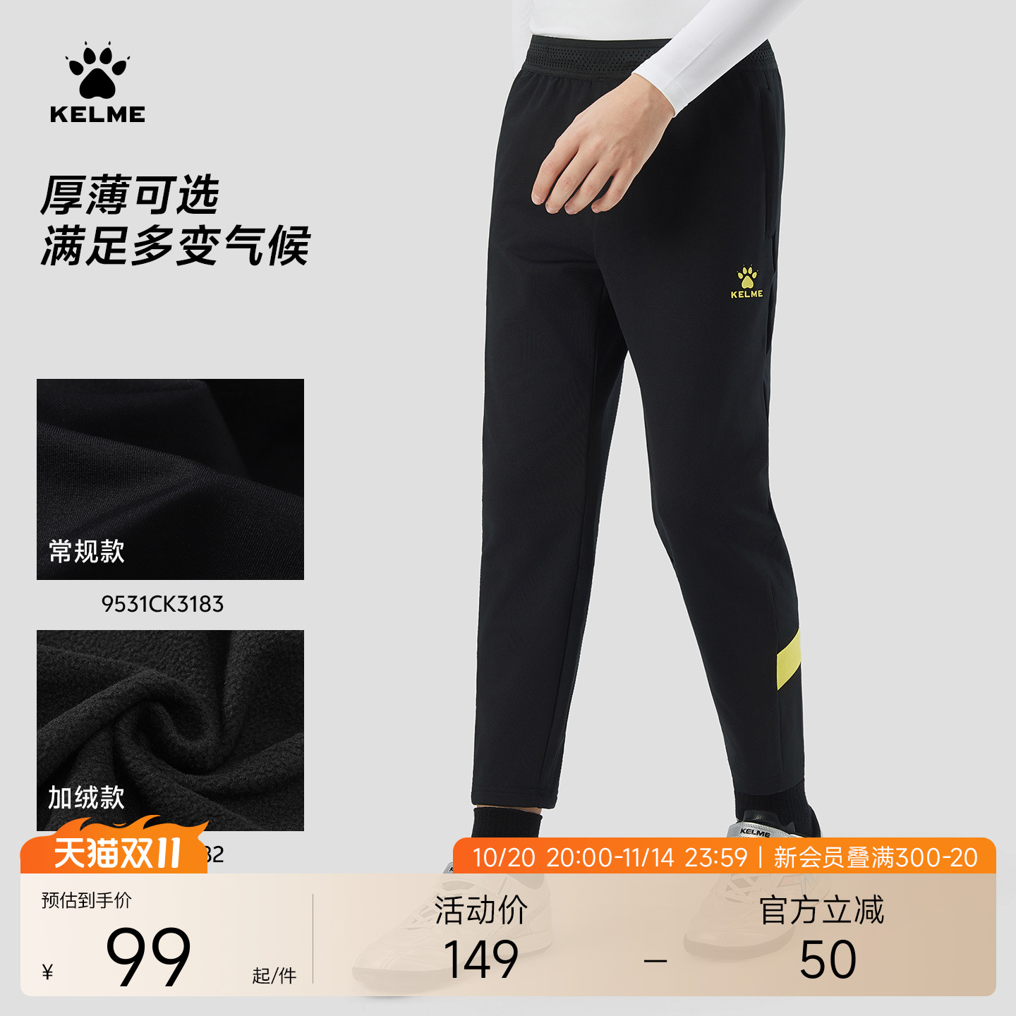 KELME卡尔美儿童足球训练裤加绒