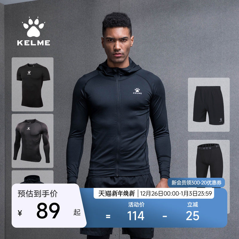 KELME卡尔美 男式健身套装搭配运动服透气篮球跑步加绒训练紧身