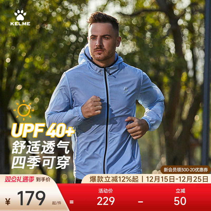 KELME卡尔美防晒衣男女防紫外线透气薄款皮肤衣运动户外跑步外套
