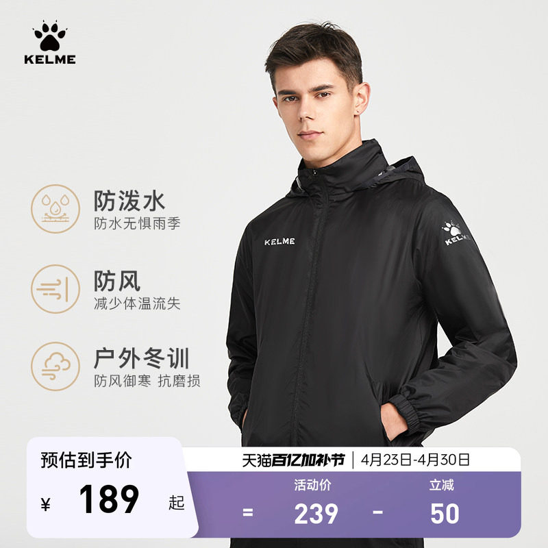 KELME卡尔美运动风衣男足球训练防风雨衣跑步童户外训练外套冲锋