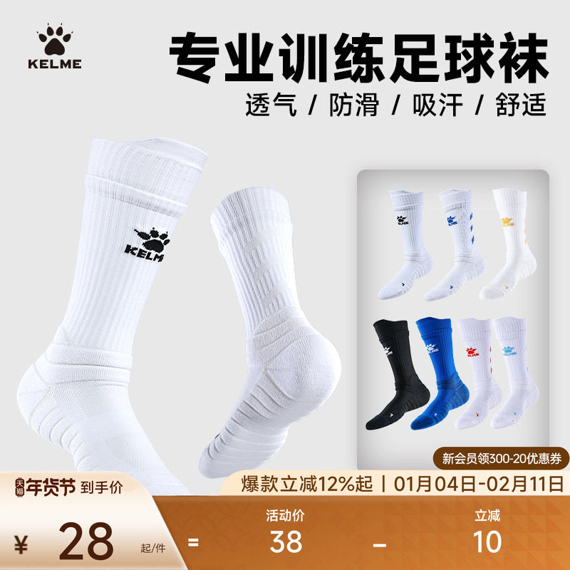 KELME卡尔美足球袜成人中筒专业比赛训练吸汗儿童防滑跑步运动袜,运动/瑜伽/健身/球迷用品,足球袜,淘宝优惠券,粉丝福利购,淘宝优惠卷