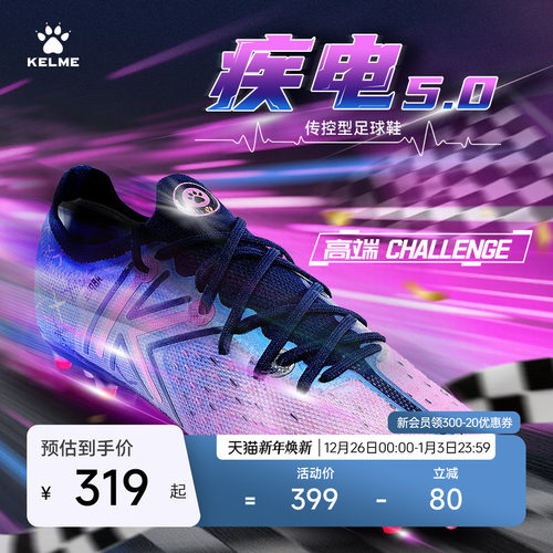 KELME卡尔美足球鞋男疾电5.0高端MG专业比赛短钉TF日常训练成人