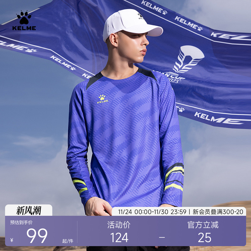 KELME卡尔美长袖运动训练服