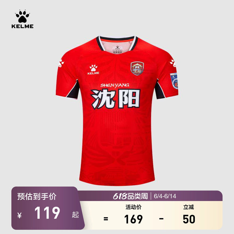 【东北超球衣】KELME卡尔美2026东北超沈阳主客场球迷服球衣上衣