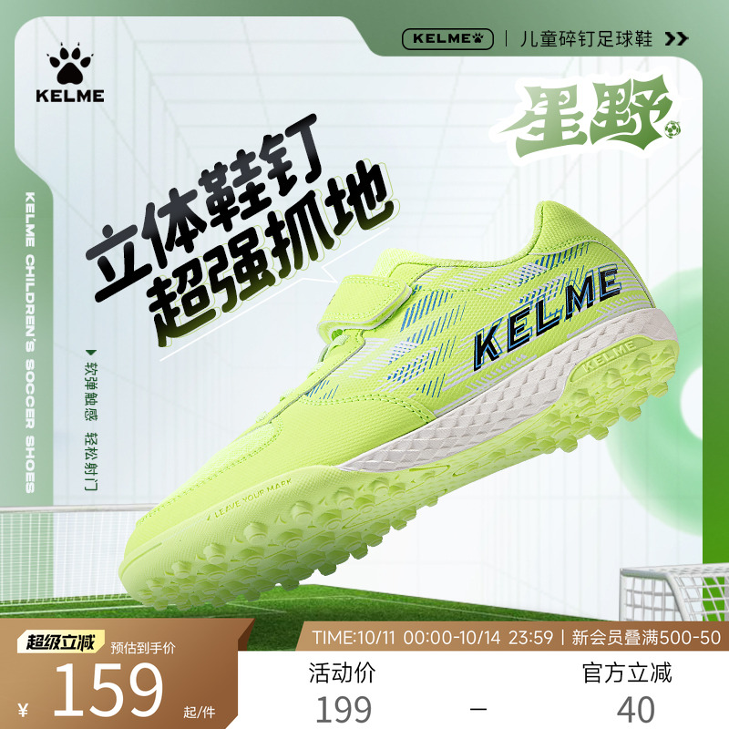 KELME卡尔美儿童足球鞋男孩小学生女透气专业TF碎钉青少年训练鞋