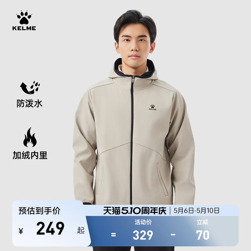 KELME卡尔美影鲨软壳外套加绒