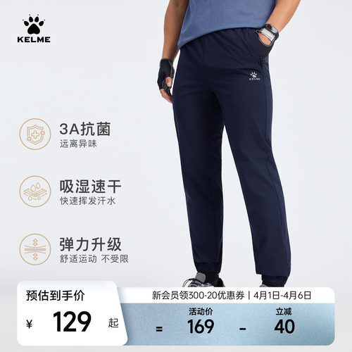 KELME卡尔美速干运动裤男跑步