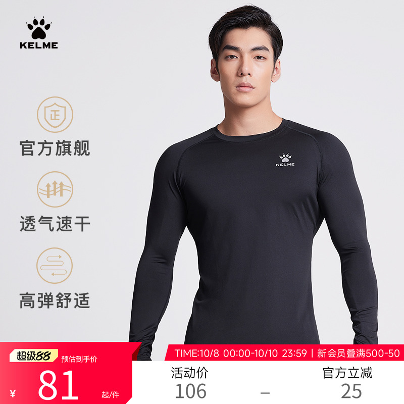 KELME卡尔美长袖紧身衣