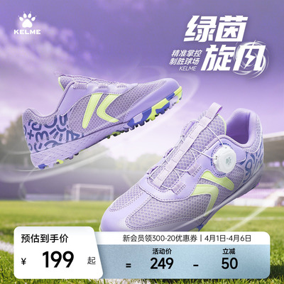 KELME卡尔美旋转纽扣儿童足球鞋男碎钉小学生TF专业比赛训练女童