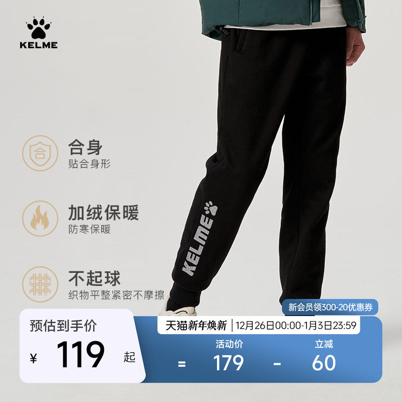 KELME卡尔美经典大LOGO休闲运动裤男秋冬加绒厚针织束脚卫裤