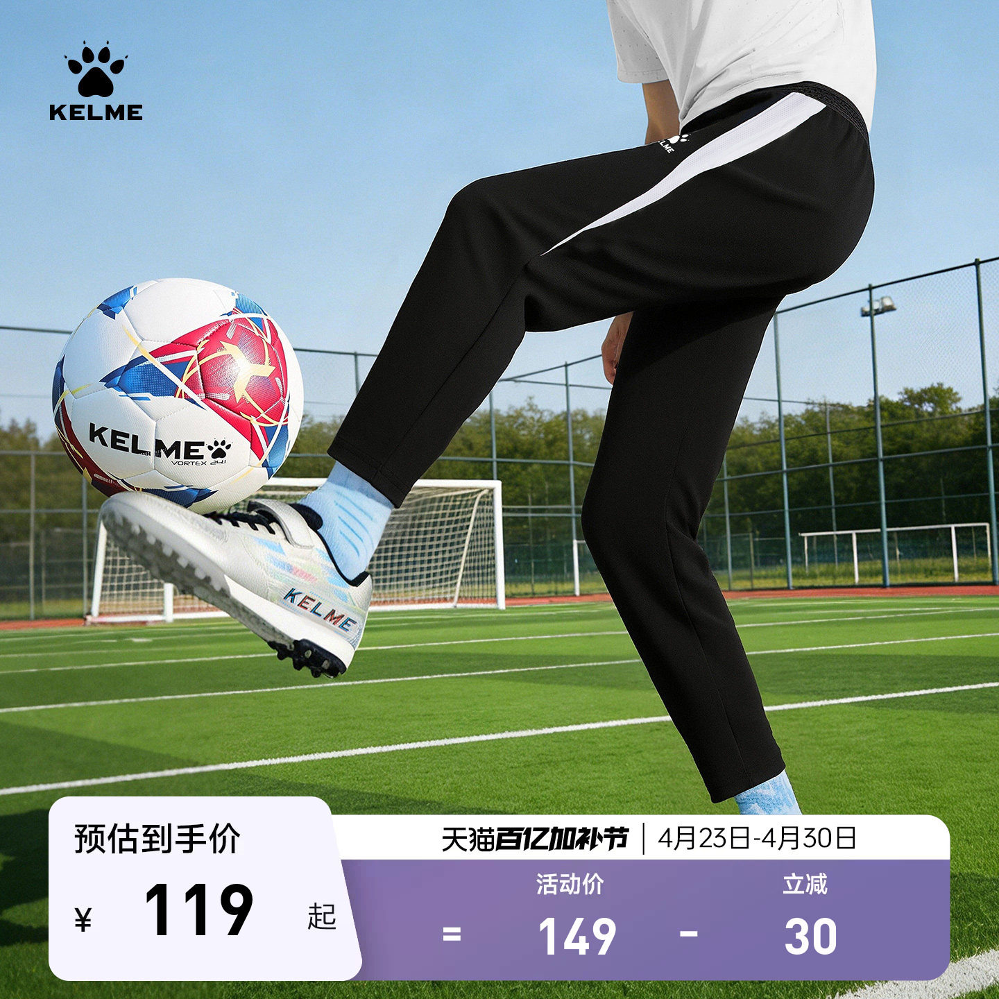 KELME卡尔美儿童足球训练裤2026春收腿运动裤男女学生训练服长裤