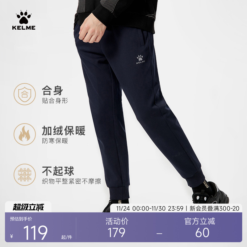 KELME卡尔美休闲束脚加绒运动裤