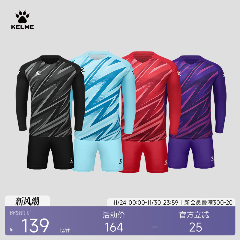 卡尔美守门员服长袖足球比赛