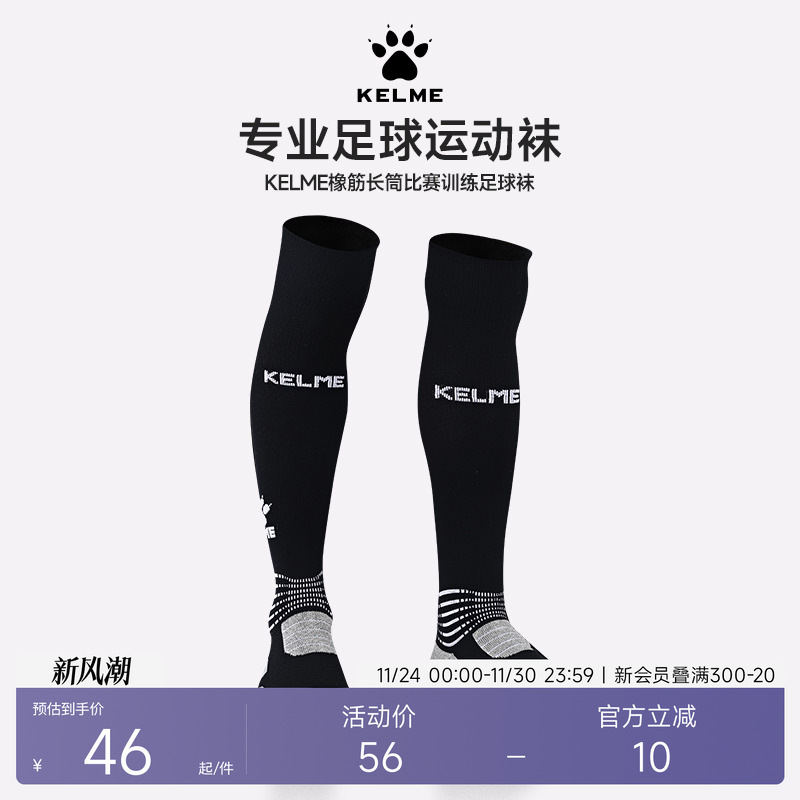 KELME卡尔足球袜防滑毛巾
