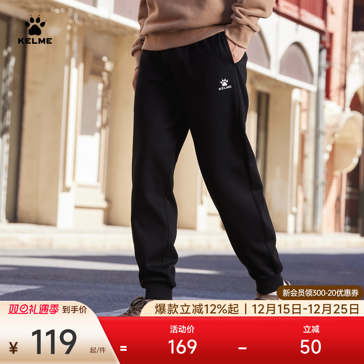 KELME卡尔美休闲运动长裤男2025秋冬针织加绒校服裤束脚直筒卫裤