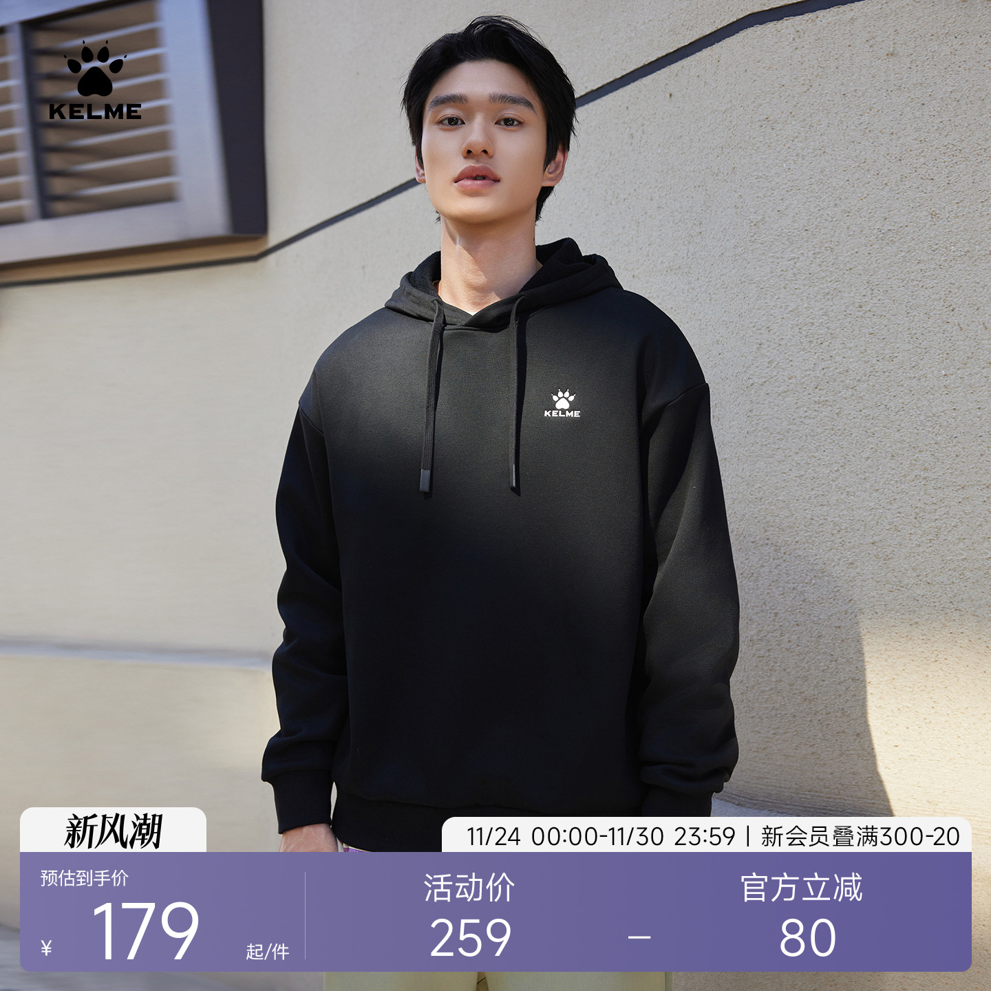 卡尔美运动卫衣男款连帽套头衫