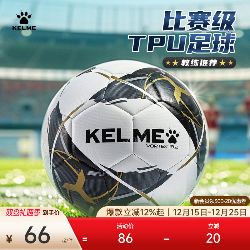 KELME卡尔美足球5号比赛训练2025中考体育学生耐磨专用4号机缝球