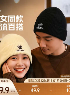 KELME卡尔美男女同款冬季保暖防风保暖针织帽户外运动跑步毛线帽