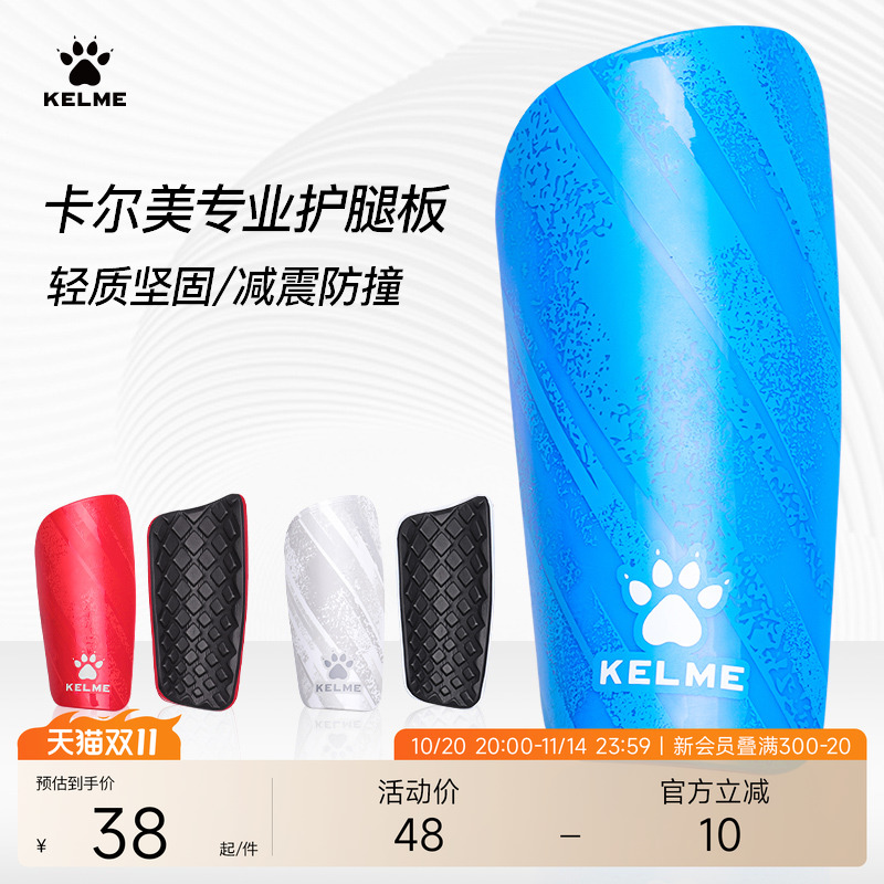KELME卡尔美足球专用护腿板成人青少年专业比赛装备运动护腿护具