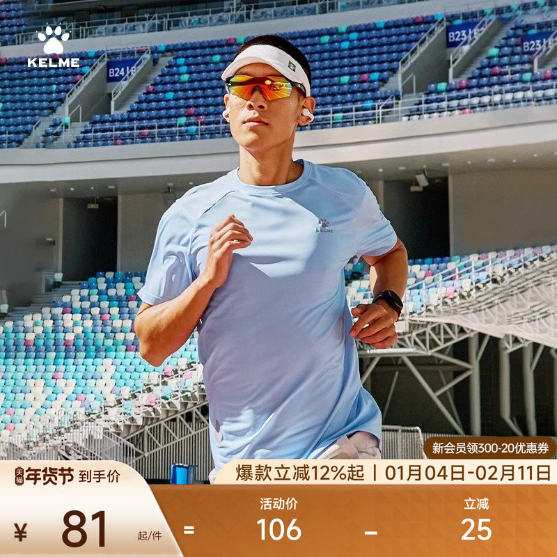 KELME卡尔美短袖跑步T恤男女2025夏季圆领透气运动上衣训练速干衣,运动服/休闲服装,运动T恤,淘宝优惠券,粉丝福利购,淘宝优惠卷