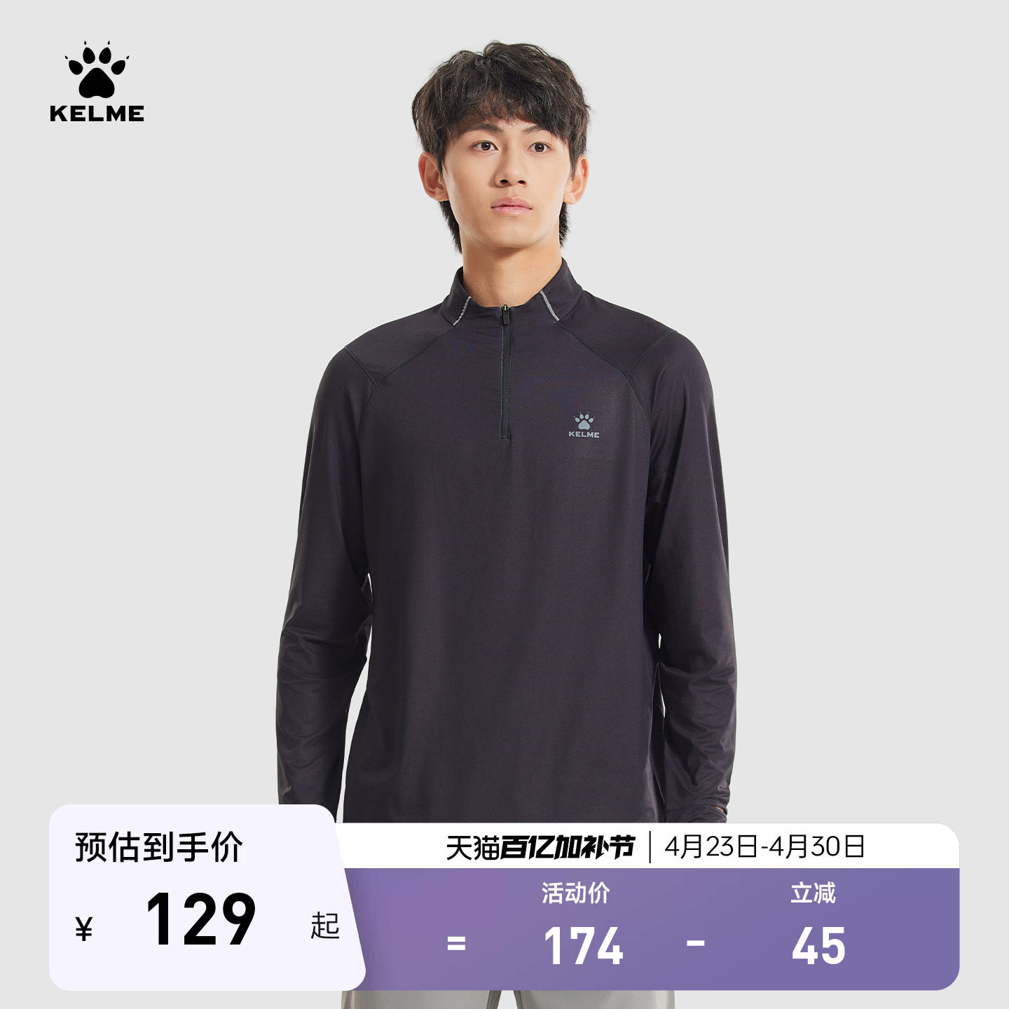 KELME卡尔美长袖跑步防晒T恤男春季半拉链健身训练服运动速干衣