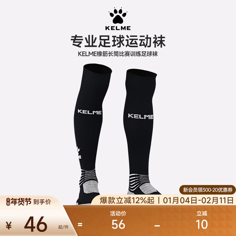 KELME卡尔美 足球袜防滑毛巾底长筒袜男款成人学生篮球运动袜子女,运动/瑜伽/健身/球迷用品,足球袜,淘宝优惠券,粉丝福利购,淘宝优惠卷