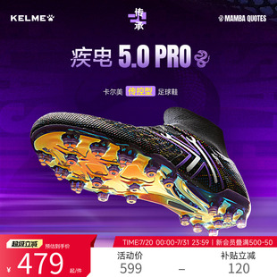 KELME卡尔美疾电5pro次顶 MG训练男 蛇年限定款 曼巴专业实战足球鞋