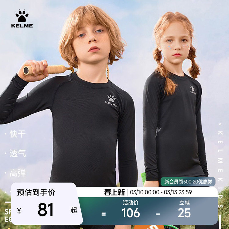 KELME卡尔美儿童紧身速干衣套装男女童运动训练服足球健身打底T恤