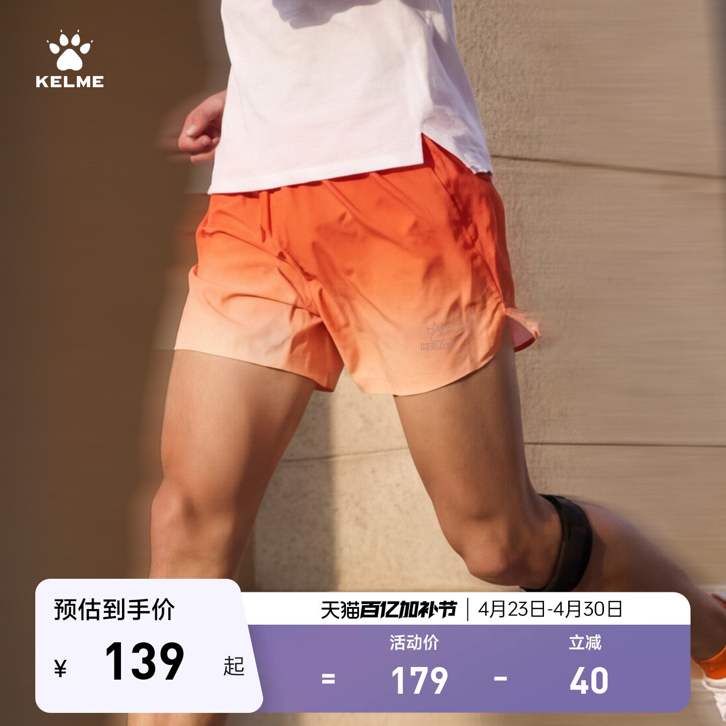 KELME卡尔美马拉松跑步短裤男夏越野体考训练健身四三分速干裤女