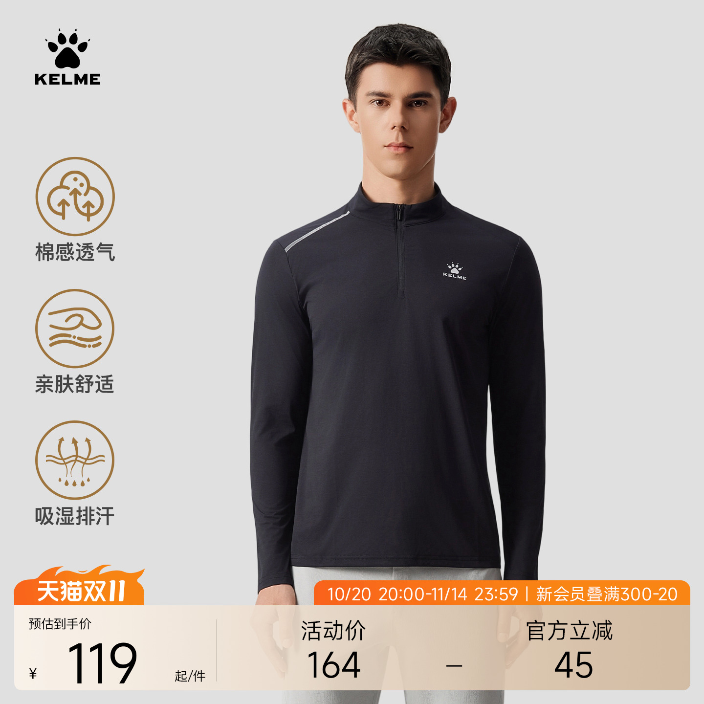 卡尔美长袖棉感训练服半拉链