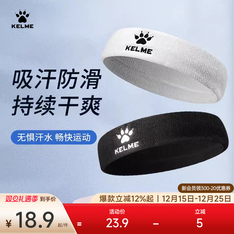 KELME卡尔美运动发带专业运动跑步运动吸汗发箍瑜伽健身束发头巾
