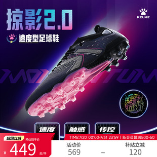 男天然人工草短钉比赛训练飞盘 KELME卡尔美掠影2.0MG次顶足球鞋