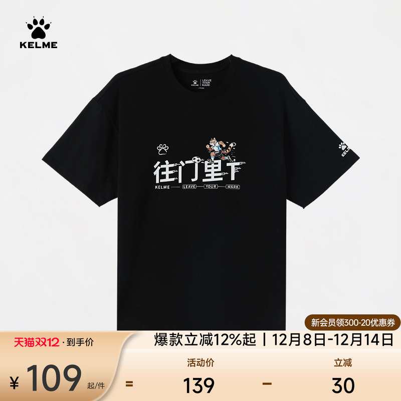 卡尔美足球文化短袖T恤