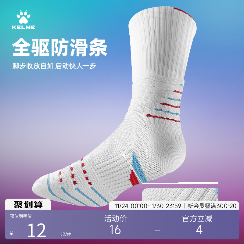 KELME卡尔美专业实战篮球袜