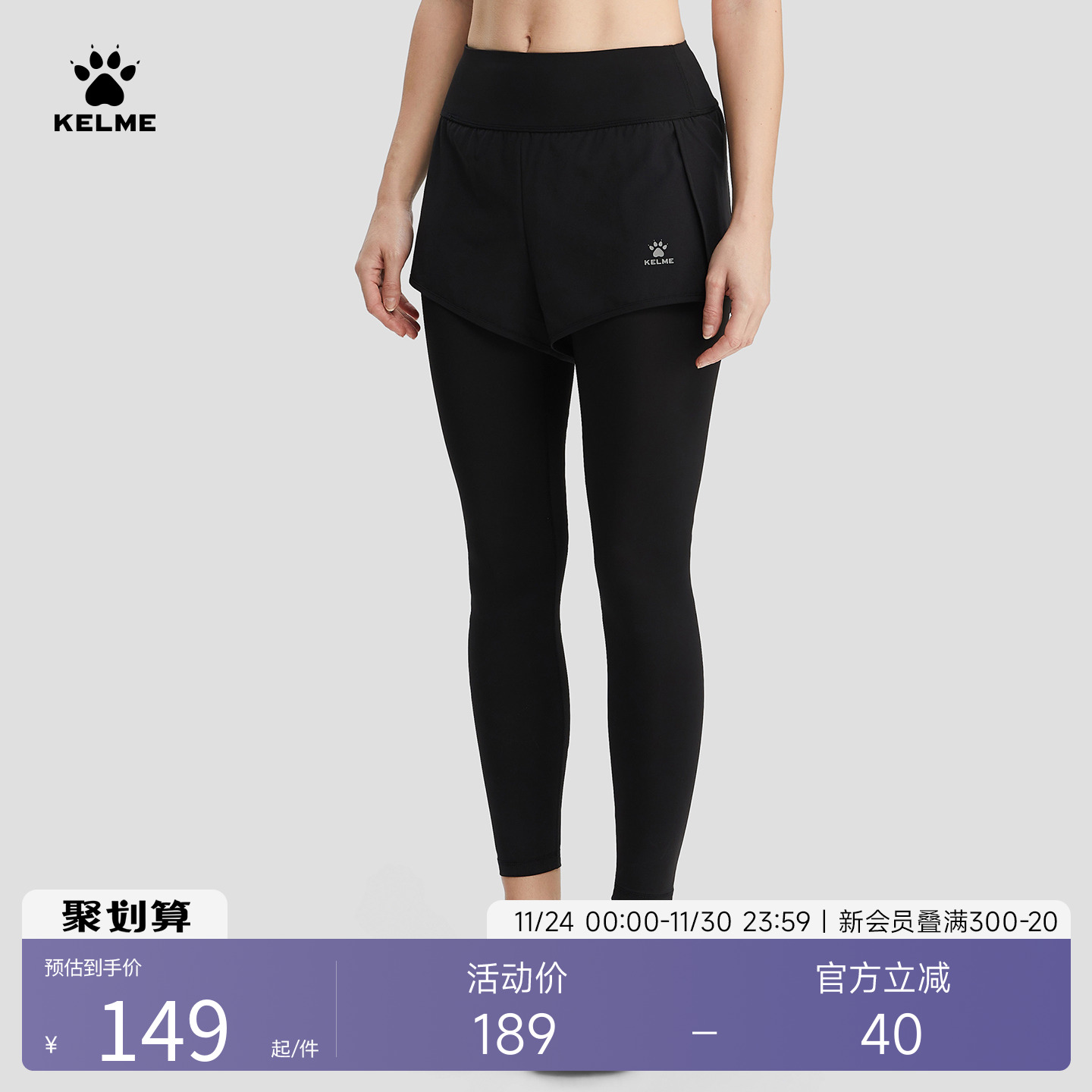 KELME卡尔美假两件瑜伽运动裤