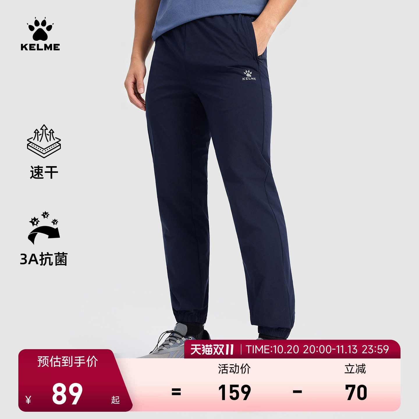 KELME卡尔美速干运动裤男2026夏季薄束脚梭织长裤跑步足球训练裤