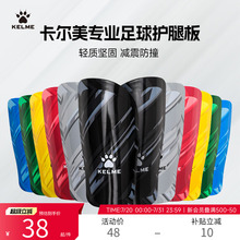 KELME卡尔美足球护腿板成人插片式护腿儿童训练比赛骑行腿袜护具