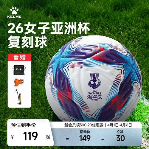 KELME卡尔美26年女子亚洲杯比赛复刻版足球成人热粘合5号训练用球