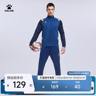 针织上衣外套长裤 KELME卡尔美男新款 运动健身套装 自选套装