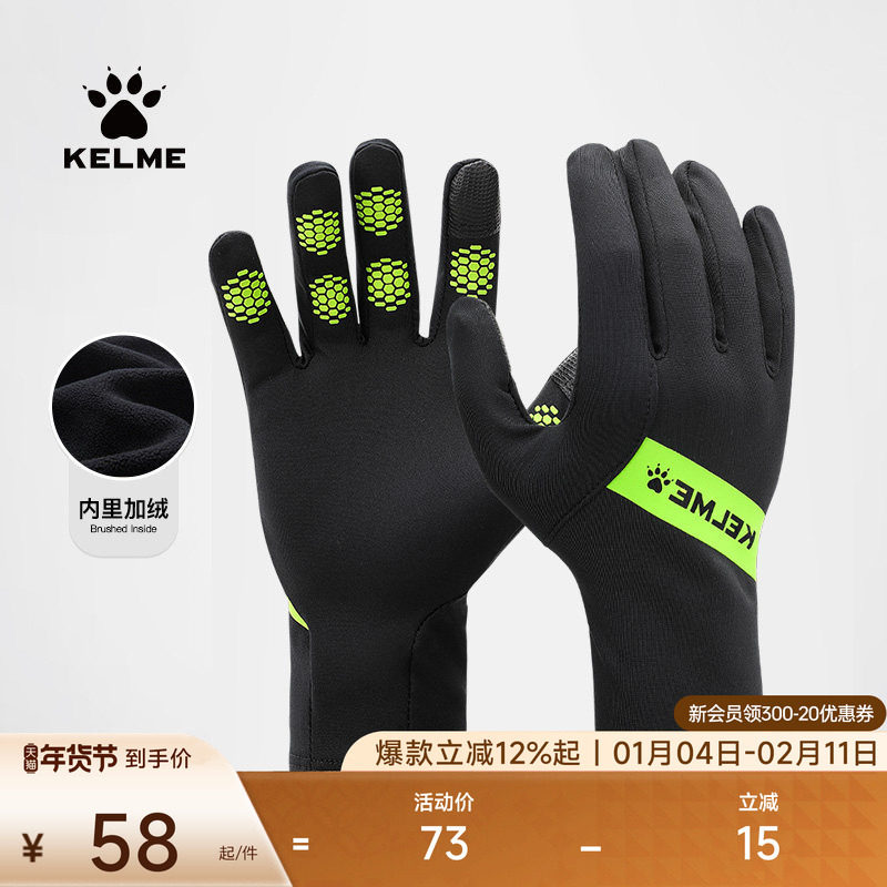 kelme卡尔美 足球训练防寒手套男加绒成人防滑可触屏运动骑行冬季,运动/瑜伽/健身/球迷用品,球迷用品,淘宝优惠券,粉丝福利购,淘宝优惠卷