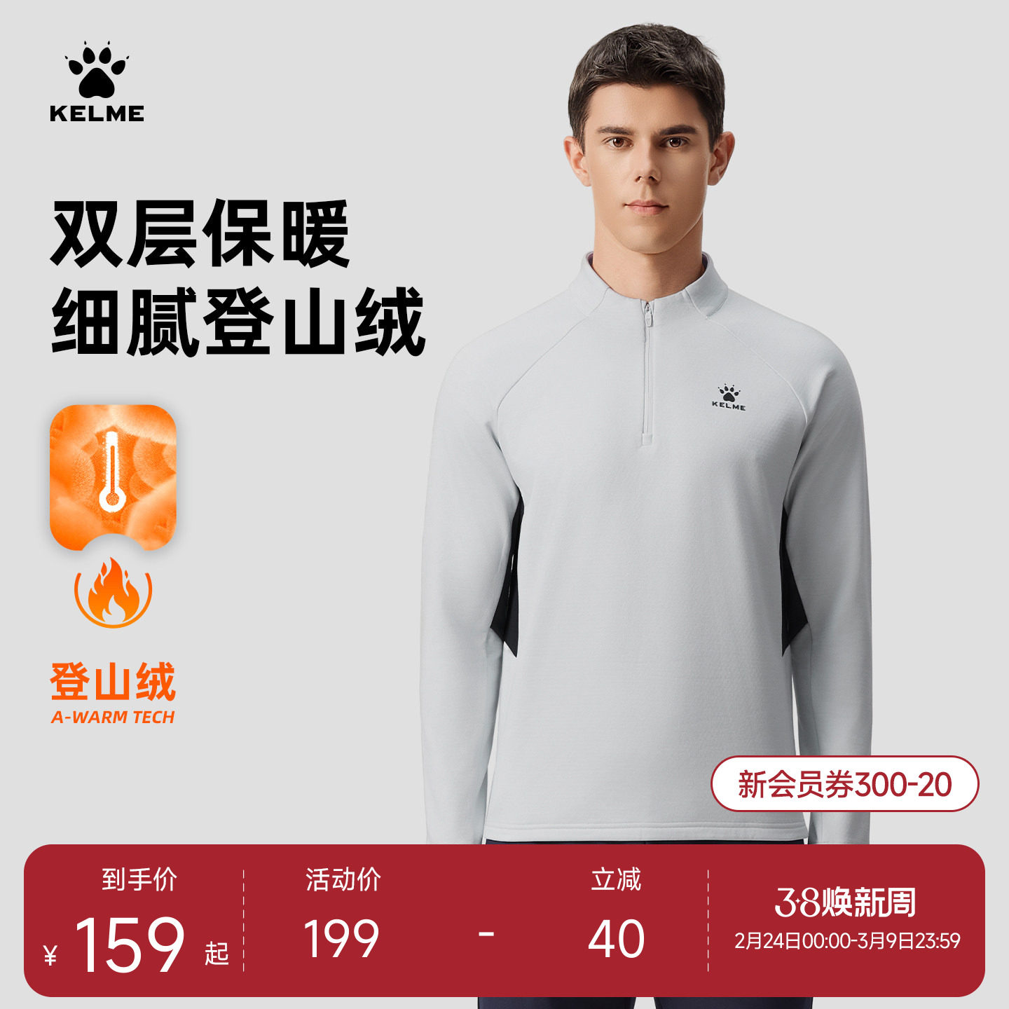 KELME卡尔美半拉链卫衣男2026春季撞色加绒保暖运动训练女长袖t恤