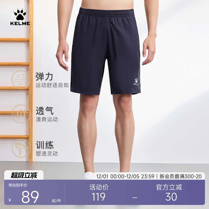 KELME运动短裤透气足球跑步