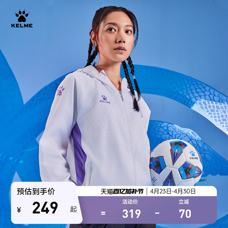 KELME卡尔美足球训练风雨衣男2026春季新款运动风衣连帽梭织外套