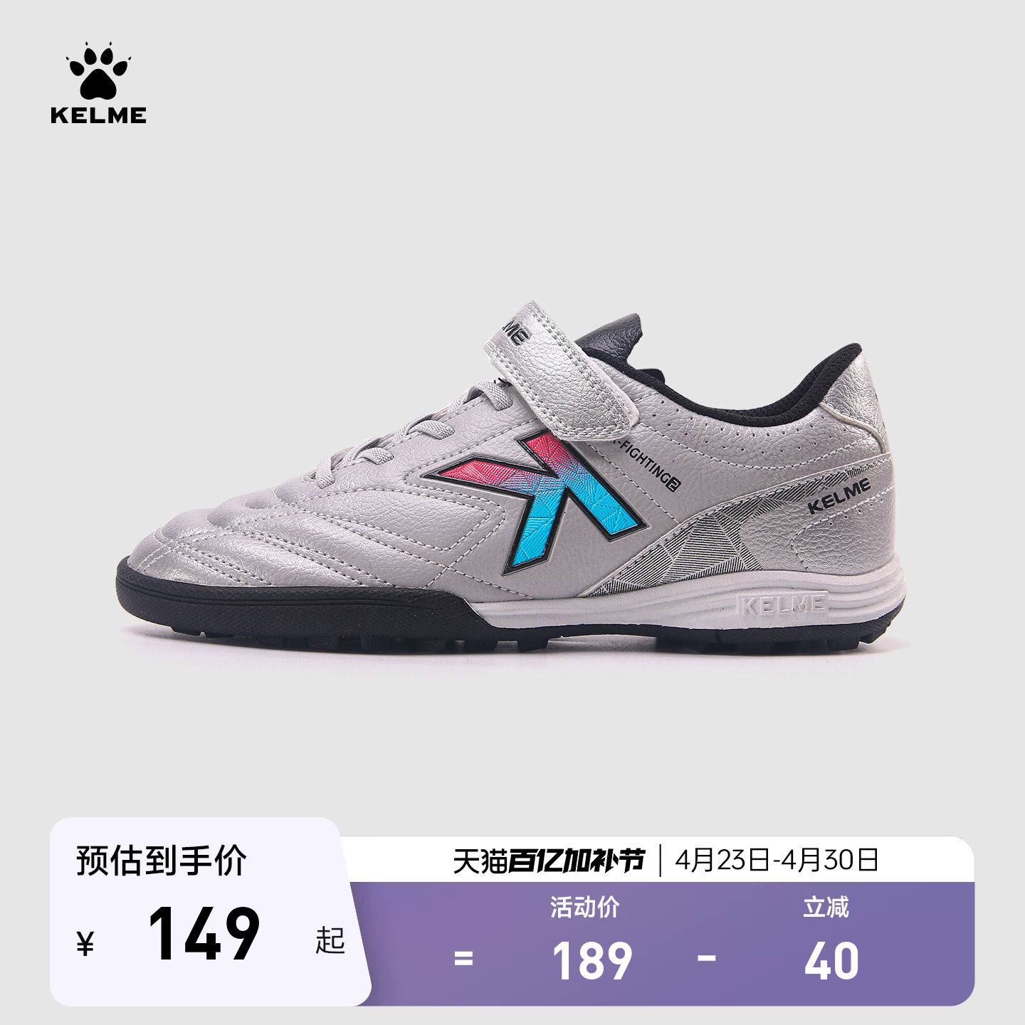 KELME卡尔美官方儿童足球鞋成人男女魔术贴碎钉球鞋小学生训练鞋