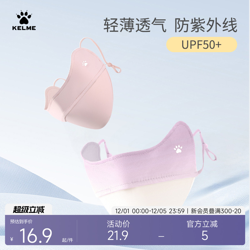 KELME卡尔美修容立体防晒紫外线透气口罩高颜值遮阳护眼角脸面罩