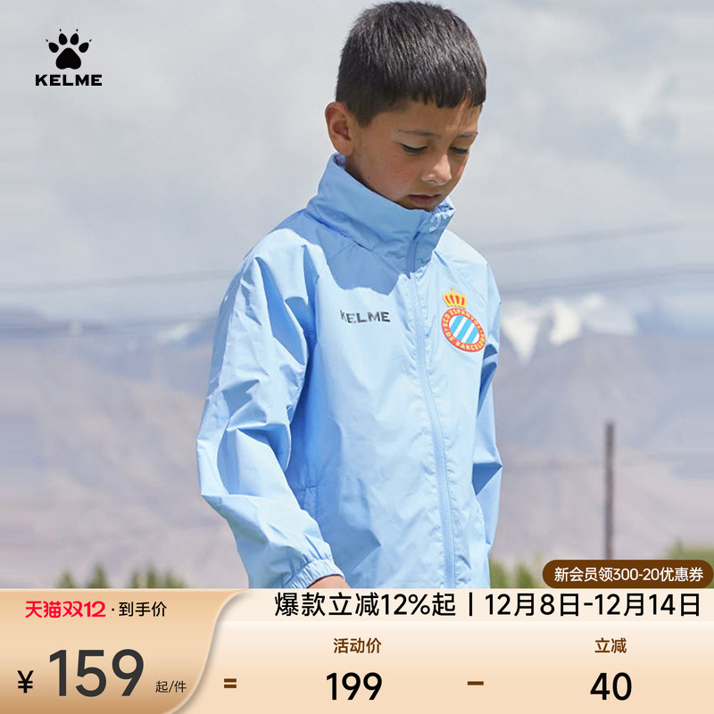 KELME卡尔美童装梭织外套训练服