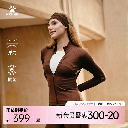 【商场同款】卡尔美修身瑜伽外套